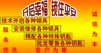寶雞市平安開(kāi)鎖有限公司，專(zhuān)業(yè)開(kāi)鎖，汽車(chē)鎖，保險(xiǎn)柜，密碼箱，防盜鎖，防盜門(mén)，文件柜，安裝鎖具，更換鎖芯，精配打孔鑰匙，磁性鑰匙，游戲機(jī)鑰匙，批發(fā)零售鑰匙，鎖芯,公安局備案，工商局注冊(cè)，稅務(wù)局登記的寶雞專(zhuān)業(yè)開(kāi)鎖公司 24小時(shí)服務(wù)熱線(xiàn)：0917-6666660  0917-5555550